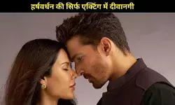 Ek Deewane Ki Deewaniyat Review: कहानी में नहीं था जादू, हर्षवर्धन राणे की एक्टिंग बनी एकमात्र आकर्षण