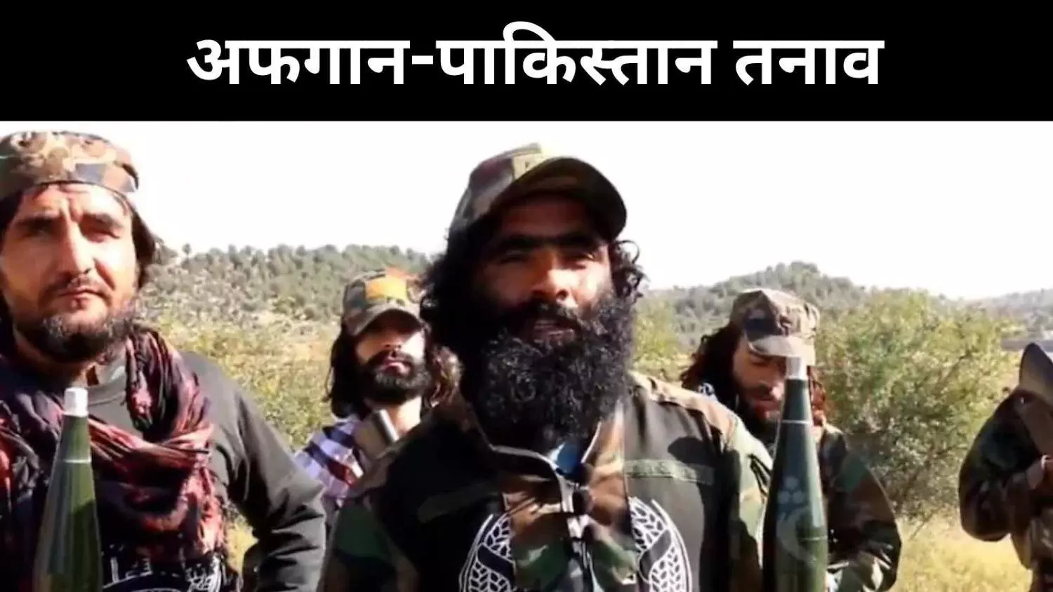 पाकिस्तान ने काबुल को चेतावनी दी, युद्धविराम पर मंडरा रहा खतरा पाकिस्तान ने काबुल को चेतावनी दी, युद्धविराम पर मंडरा रहा खतरा