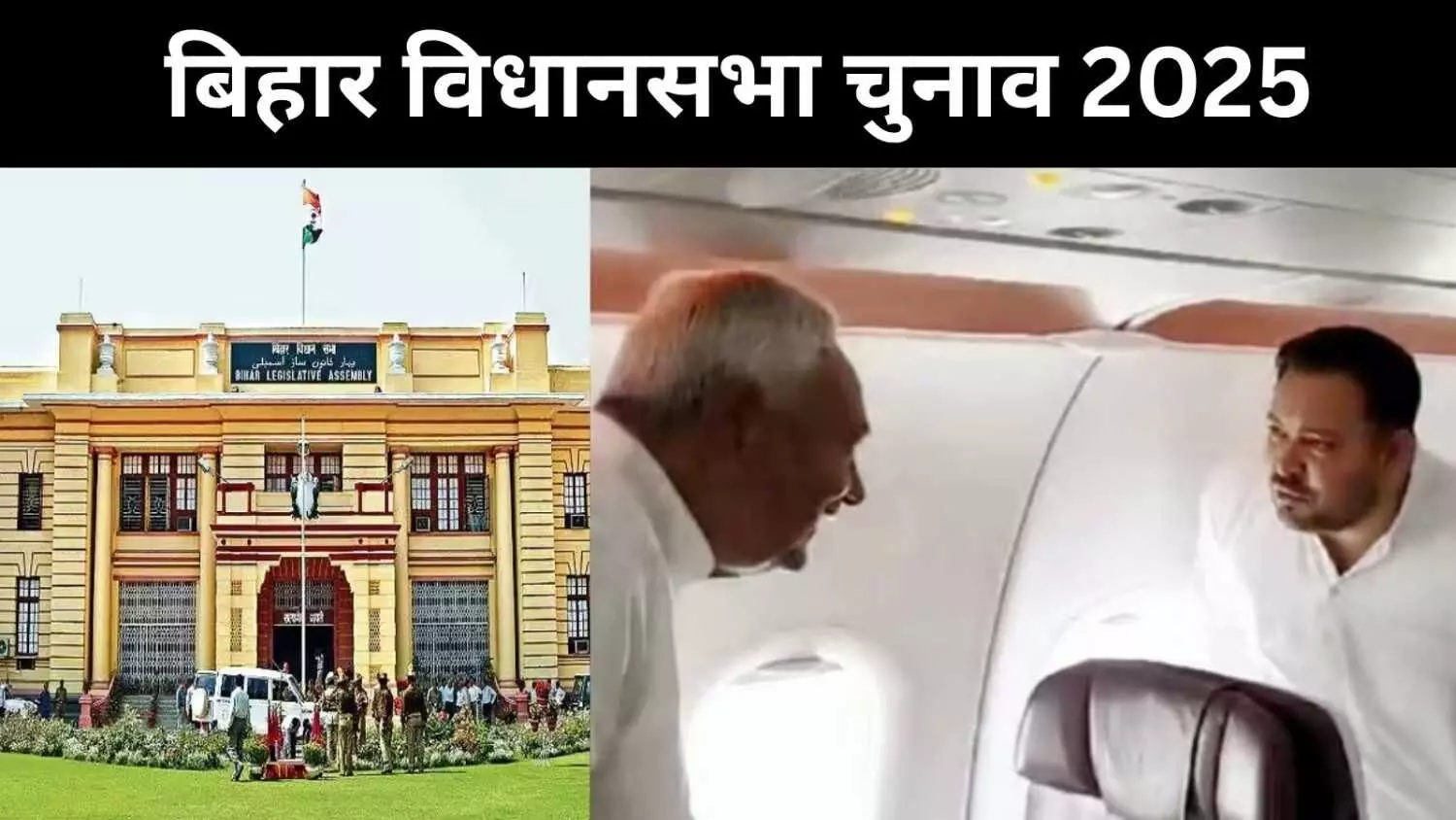 राजनीतिक-सांस्कृतिक दिग्गजों से रंगा बिहार, पहले चरण की 121 सीटों पर 1314 उम्मीदवार राजनीतिक-सांस्कृतिक दिग्गजों से रंगा बिहार, पहले चरण की 121 सीटों पर 1314 उम्मीदवार