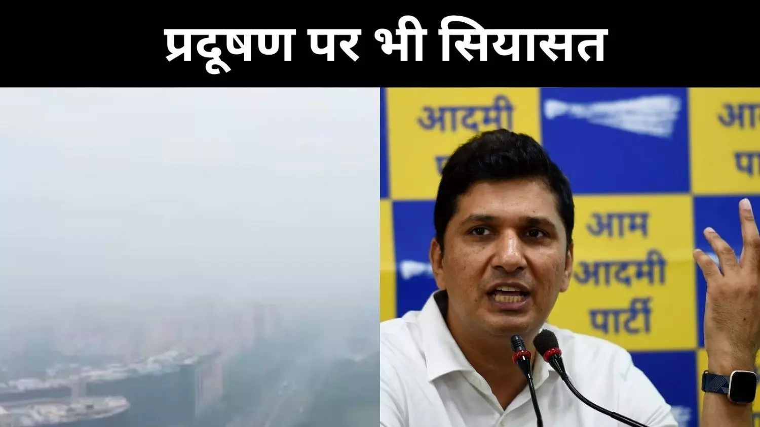 फिर जहरीली हुई दिल्ली की हवा, आप बोली-कहां गया कृत्रिम बारिश का वादा? फिर जहरीली हुई दिल्ली की हवा, आप बोली-कहां गया कृत्रिम बारिश का वादा?
