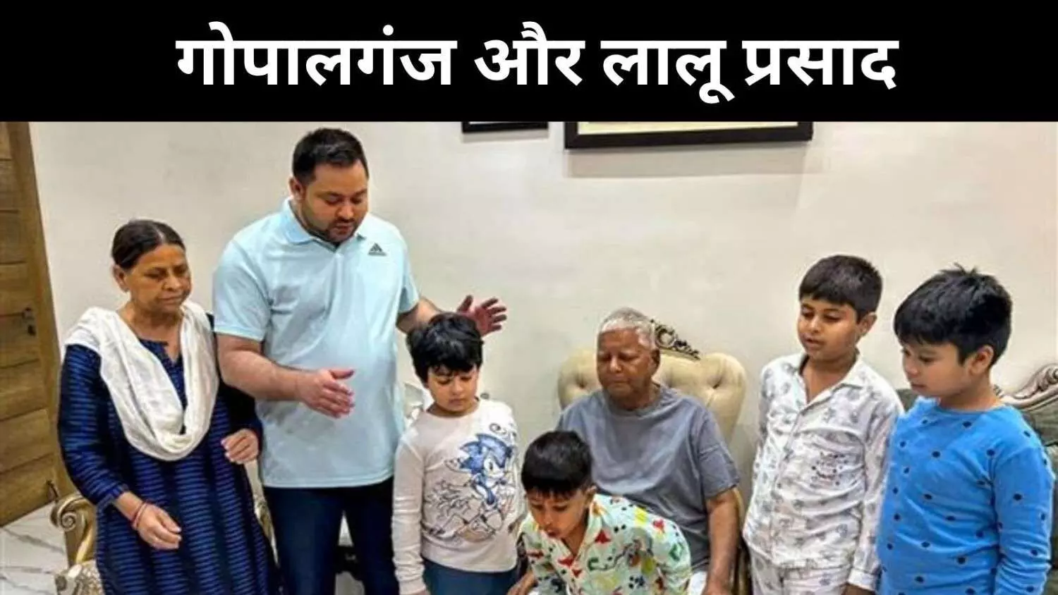 अपने गृह जिले से लालू यादव ने क्यों नहीं कभी लड़ा चुनाव, क्या यह है वजह?