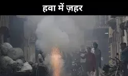 दिवाली के बाद भी नहीं सुधरी हवा, सियासत ने भी पकड़ी रफ्तार
