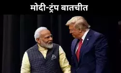 मोदी-ट्रंप दिवाली संवाद, रूसी तेल, चीन, व्यापार और आतंकवाद पर जोर