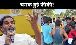 क्या बिहार में प्रशांत किशोर की चमक पड़ी फीकी, चुनाव से पहले क्यों उठे सवाल