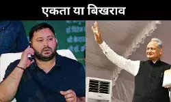 लालू-तेजस्वी-गहलोत की तिकड़ी मैदान में, क्या बचेगा महागठबंधन?