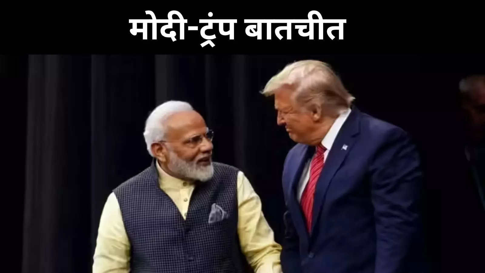 मोदी-ट्रंप दिवाली संवाद, रूसी तेल, चीन, व्यापार और आतंकवाद पर जोर मोदी-ट्रंप दिवाली संवाद, रूसी तेल, चीन, व्यापार और आतंकवाद पर जोर