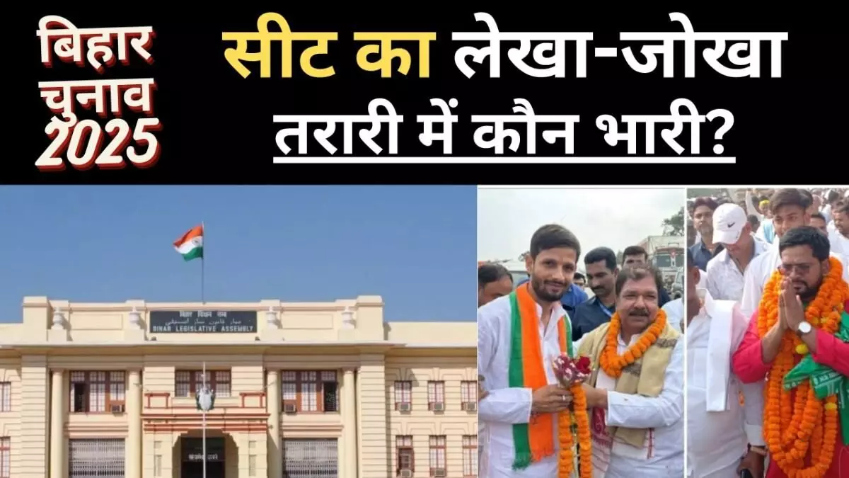 बिहार विधानसभा चुनाव 2025 : तरारी सीट पर कौन-किस पर भारी?
