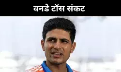 भारत ने वनडे में लगातार 17वां टॉस गंवाया, रिकॉर्ड तोड़ा