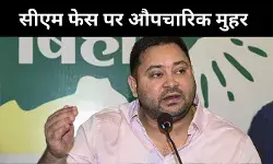 महागठबंधन की तरफ से तेजस्वी यादव सीएम फेस, क्या एनडीए पर बढ़ेगा दबाव