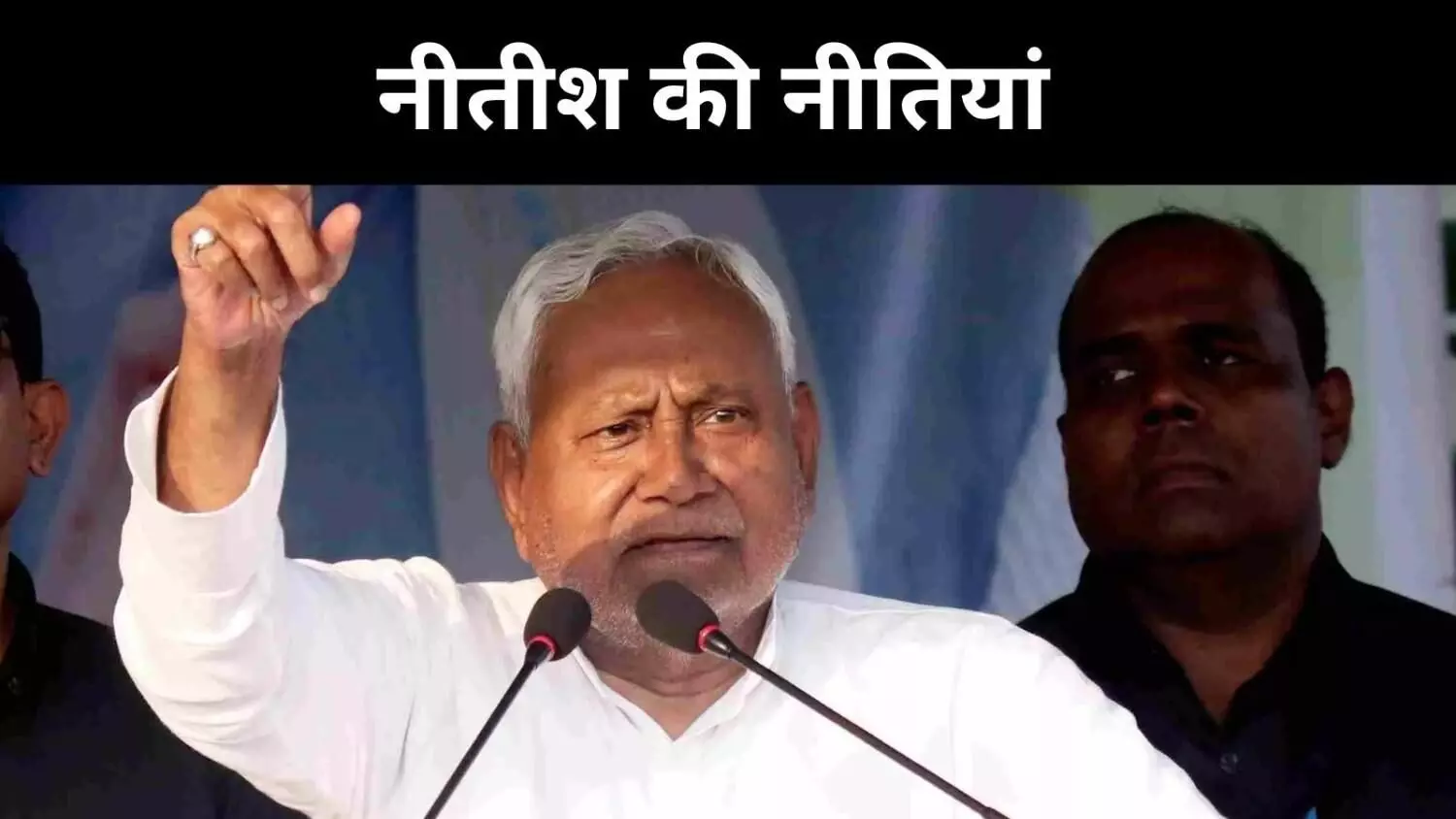नीतीश कुमार का दो दशक का सफर, सड़कें चमकीं, पर उद्योग और रोज़गार गायब नीतीश कुमार का दो दशक का सफर, सड़कें चमकीं, पर उद्योग और रोज़गार गायब