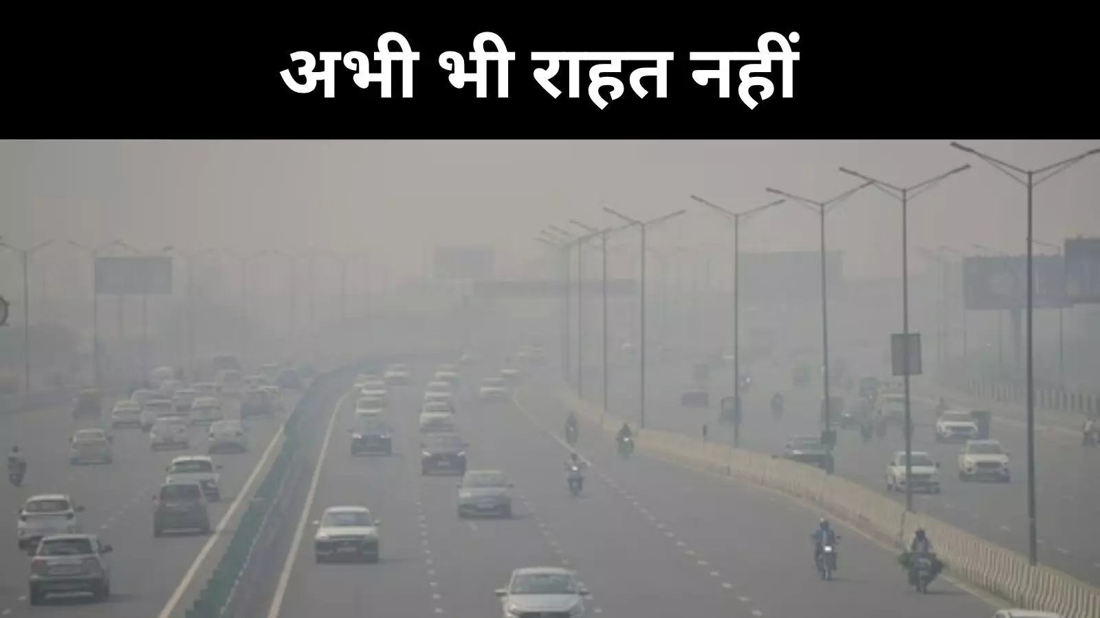 दिवाली के 4 दिन बाद भी दिल्ली-एनसीआर की हवा बहुत खराब, सांस लेना मुश्किल दिवाली के 4 दिन बाद भी दिल्ली-एनसीआर की हवा बहुत खराब, सांस लेना मुश्किल