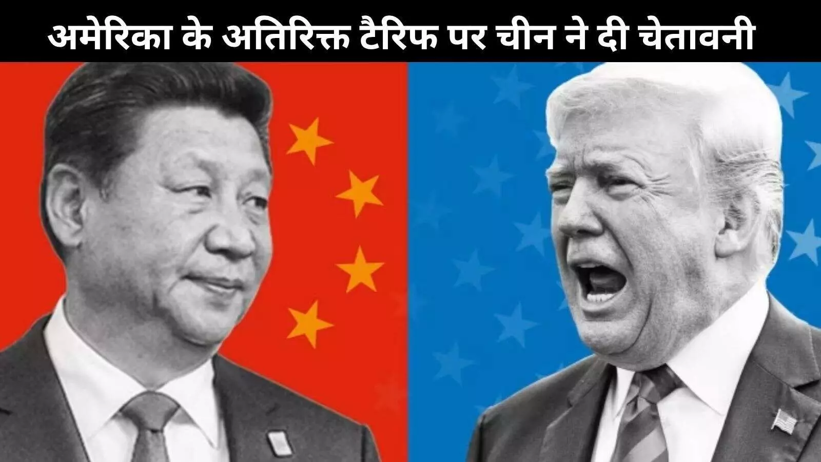 ‘बीजिंग देगा जवाब’: ट्रंप के ट्रेड वॉर के बीच चीन ने अमेरिका को दी चेतावनी ‘बीजिंग देगा जवाब’: ट्रंप के ट्रेड वॉर के बीच चीन ने अमेरिका को दी चेतावनी