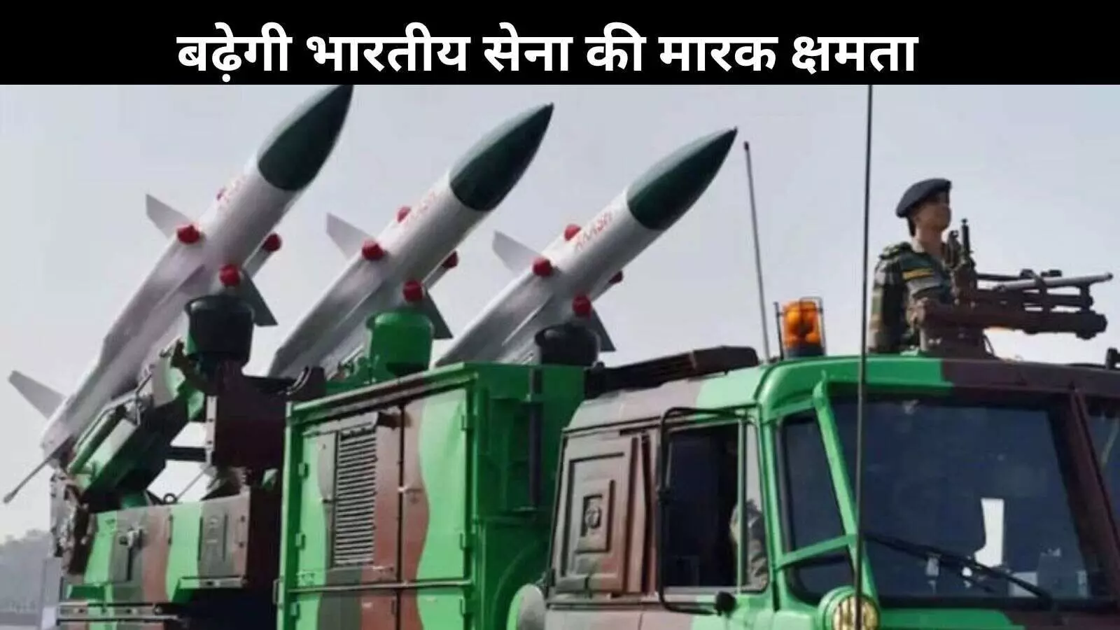 भारतीय सेना की ताकत में होगी बढ़ोतरी, 79,000 करोड़ के हथियार सौदे को हरी झंडी भारतीय सेना की ताकत में होगी बढ़ोतरी, 79,000 करोड़ के हथियार सौदे को हरी झंडी