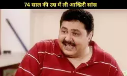 मशहूर अभिनेता सतीश शाह का निधन, 74 की उम्र में ली आखिरी सांस