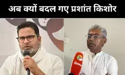 पहले खुद को बदलें फिर बिहार की सोचें,  प्रशांत किशोर के पूर्व सहयोगी ने खोली पोल