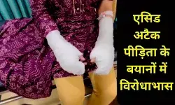 डीयू की छात्रा पर एसिड अटैक की थ्योरी में पुलिस को नज़र आया झोल !