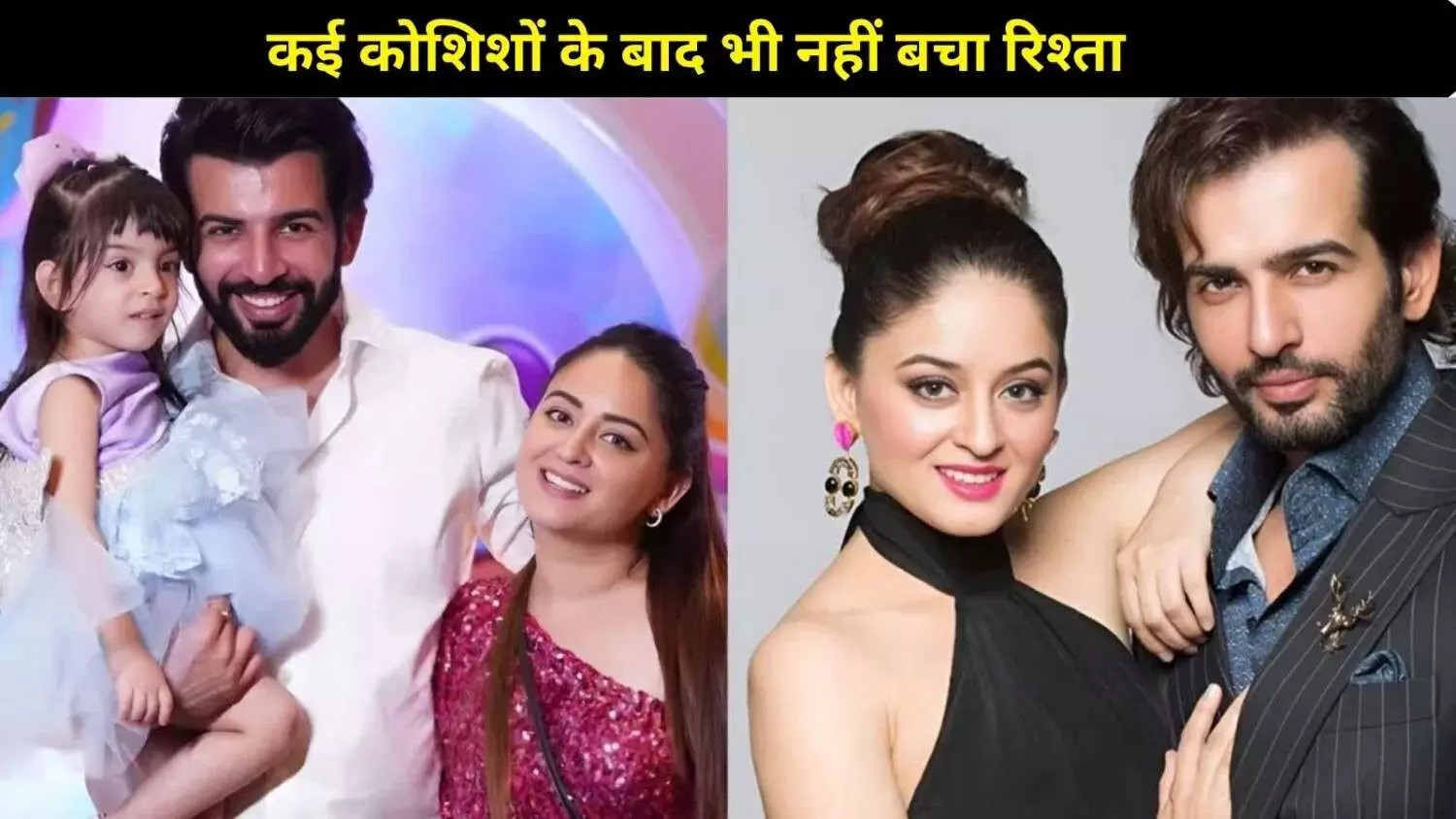 14 साल बाद टूटा जय भानुशाली- माही विज का रिश्ता! अब कौन संभालेगा तीनों बच्चे? 14 साल बाद टूटा जय भानुशाली- माही विज का रिश्ता! अब कौन संभालेगा तीनों बच्चे?