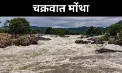 Cyclone Montha की दस्तक से दहला दक्षिण भारत, तेज़ हवाओं से जनजीवन अस्त-व्यस्त!