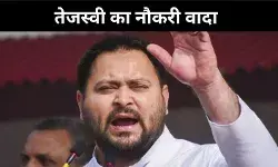 Bihar Elections 2025:  क्या तेजस्वी का ‘नौकरी दांव’ चलेगा या बनेगा जुमला?