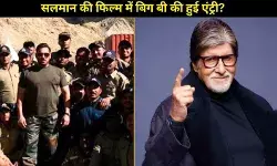 सलमान खान की ‘बैटल ऑफ गलवान’ में अमिताभ बच्चन की एंट्री? एक फोटो ने मचा दिया बवाल!