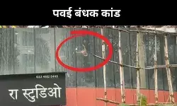 मुंबई का रा स्टूडियो बना हड़कंप का केंद्र, सभी बच्चे बचाए गए