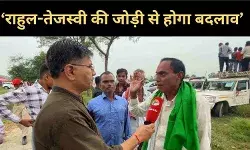 अबकी बार बदलाव की ब्यार राहुल-तेजस्वी की रैली से आई जनता की आवाज़
