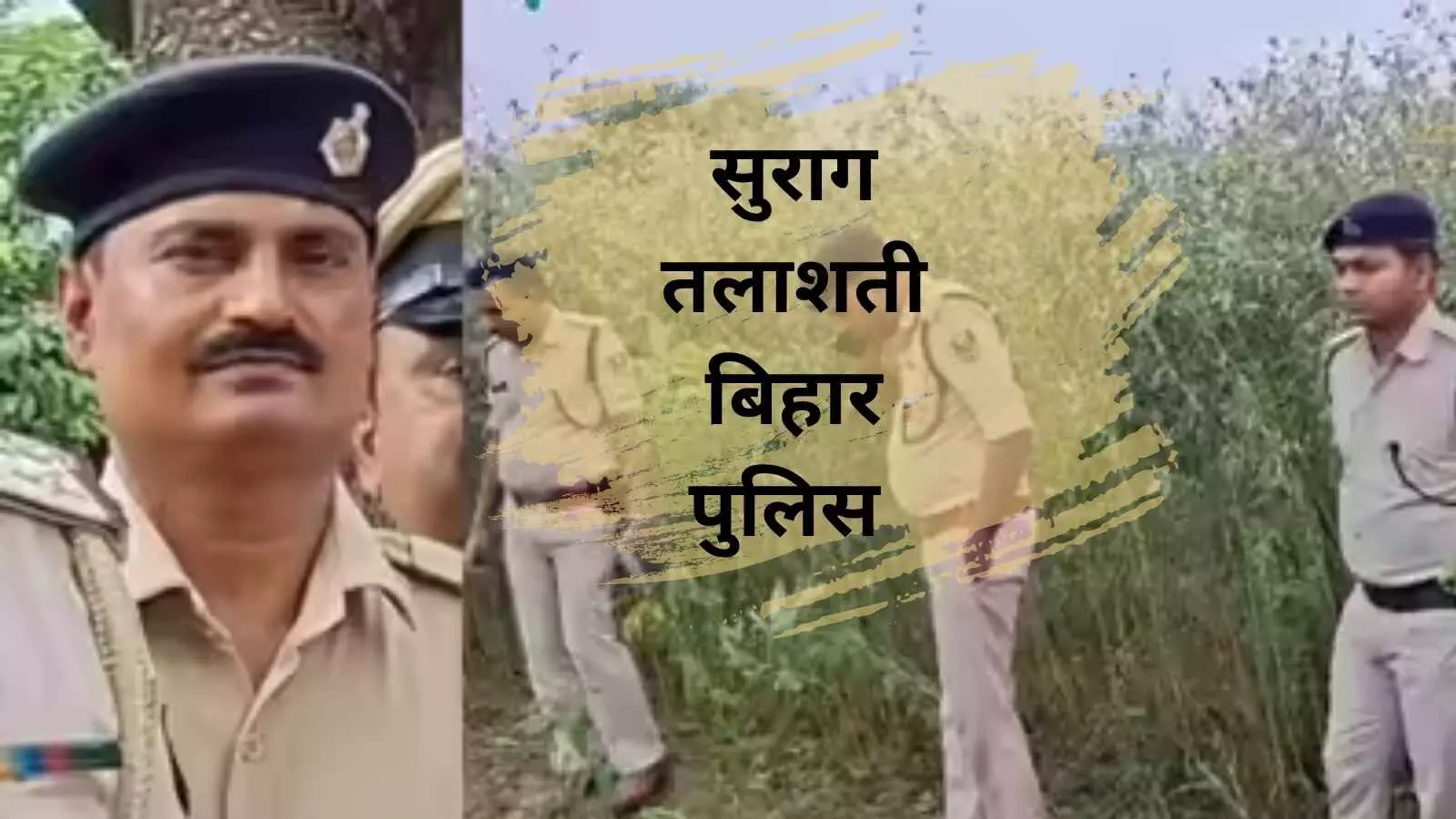 चुनावी माहौल में सीवान में एएसआई की हत्या, सीसीटीवी से तलाशे जा रहे सुराग चुनावी माहौल में सीवान में एएसआई की हत्या, सीसीटीवी से तलाशे जा रहे सुराग