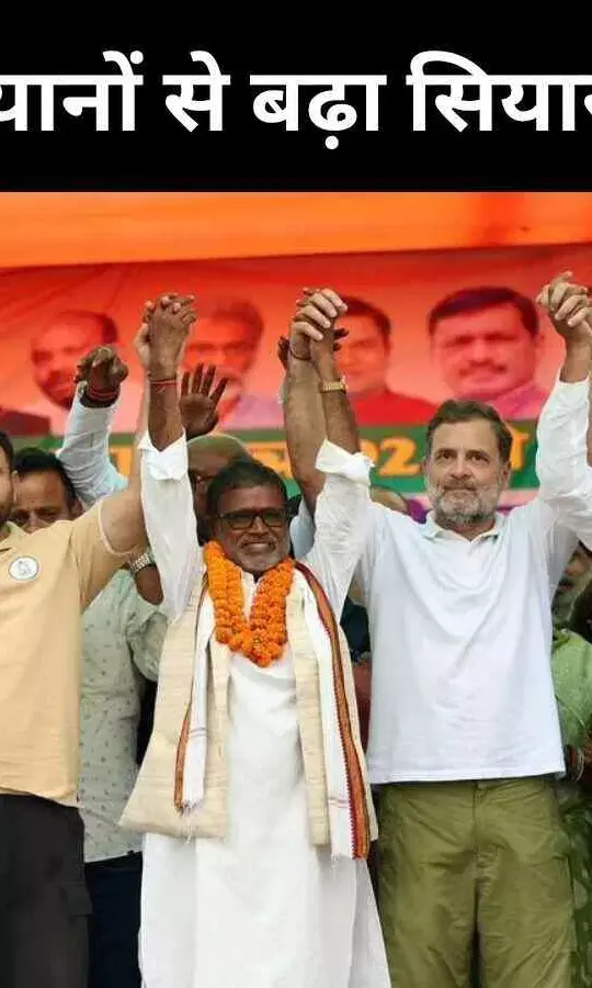 बिहार के सियासी रण में राहुल गांधी की एंट्री के साथ बढ़ गया राजनीतिक तापमान, बयानों के तीर से बौखलाई बीजेपी