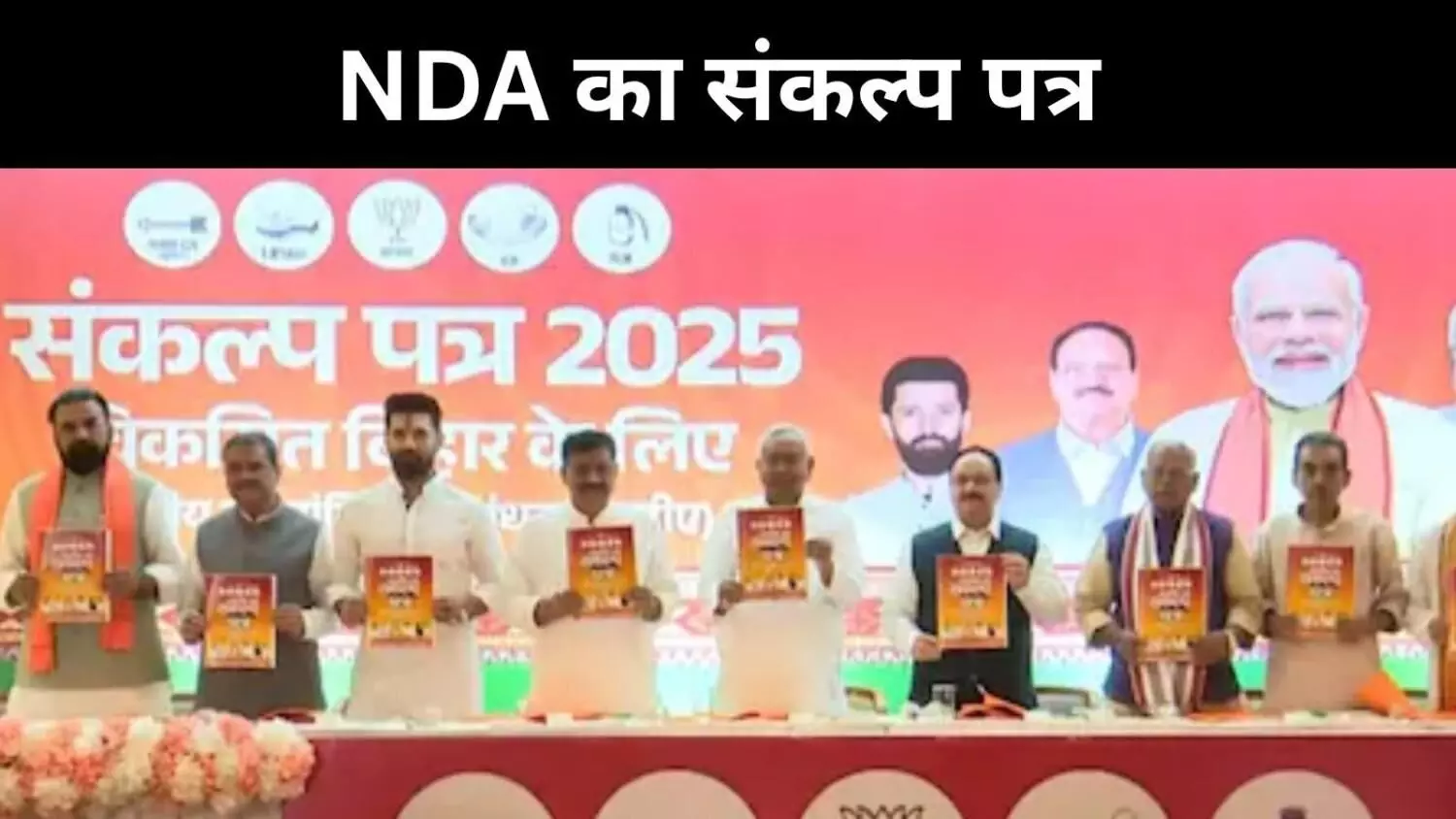 मेट्रो, स्किल सेंटर और ‘लखपति दीदी’ योजना के सहारे चुनाव मैदान में एनडीए मेट्रो, स्किल सेंटर और ‘लखपति दीदी’ योजना के सहारे चुनाव मैदान में एनडीए