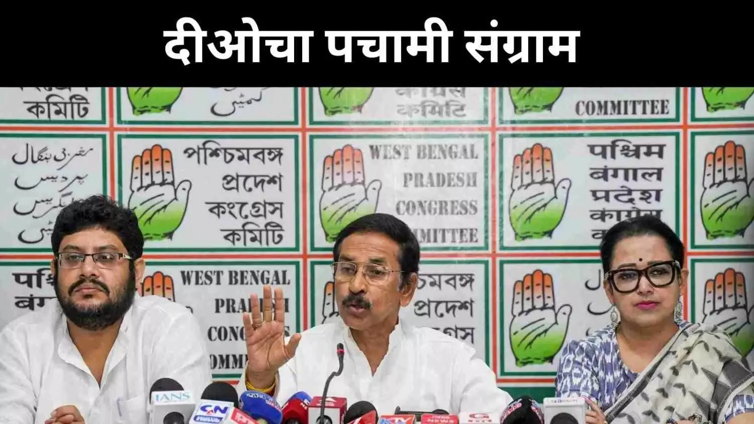 दीओचा-पचामी आंदोलन बना विपक्षी एकता का मंच, ममता बनर्जी सरकार पर निशाना दीओचा-पचामी आंदोलन बना विपक्षी एकता का मंच, ममता बनर्जी सरकार पर निशाना