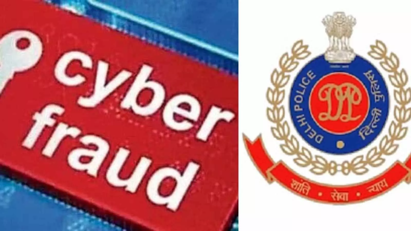 दिल्ली पुलिस: वित्तीय साइबर अपराध दर्ज कराने के लिए नहीं काटने होंगे चक्कर