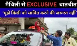 गायिका से विधायक उम्मीदवार तक: मैथिली ठाकुर का पहला चुनावी सफर