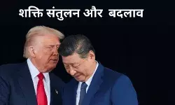 ट्रंप का झुकाव बीजिंग की ओर, क्या वाशिंगटन ने छोड़ दिया भारत का साथ?