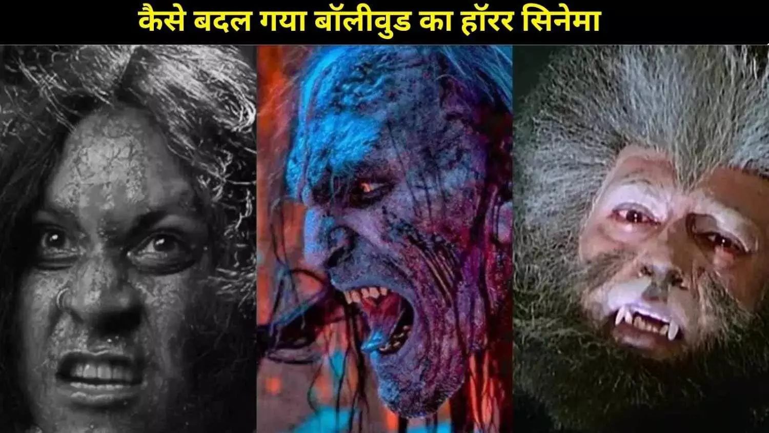 अब सिर्फ भूत नहीं, सोच भी डराती है कहानी, बदलता दिख रहा है बॉलीवुड हॉरर