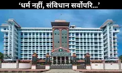 ‘धर्म नहीं, कानून सबसे ऊपर…’: केरल हाई कोर्ट ने दूसरी शादी रजिस्ट्रेशन याचिका खारिज की