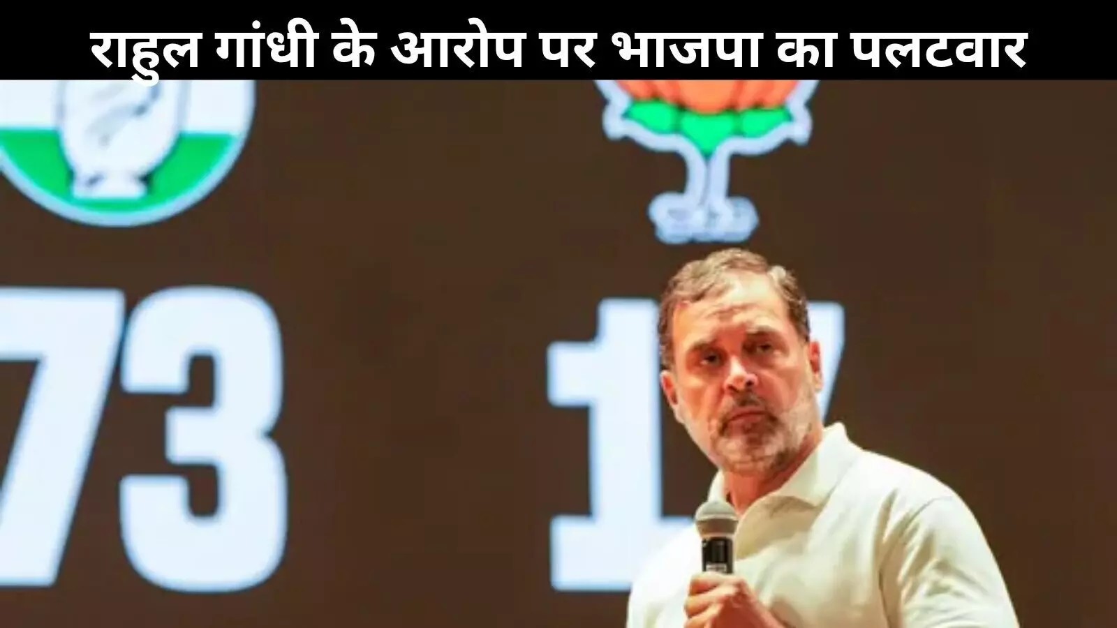 ‘H Files’ पर BJP का राहुल गांधी पर हमला, ‘इटालियन महिला’ का वोट और ‘एटम बम’ का जिक्र