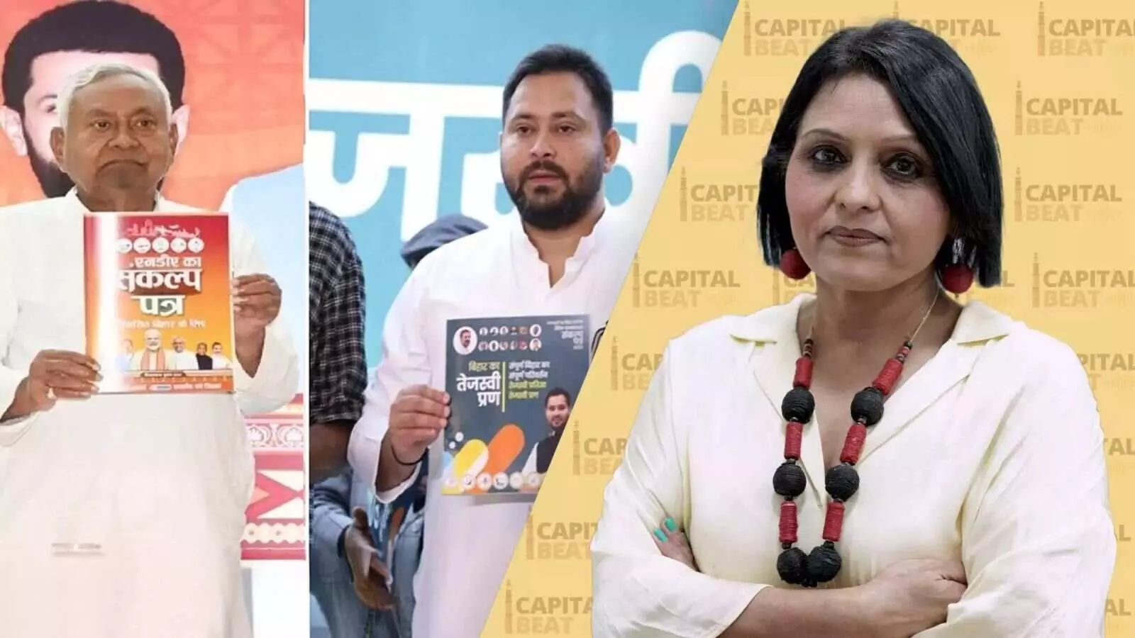 ‘नीतीश बनाम तेजस्वी’: जाति और महिला वोट तय करेंगे बिहार चुनाव का गणित | कैपिटल बीट ‘नीतीश बनाम तेजस्वी’: जाति और महिला वोट तय करेंगे बिहार चुनाव का गणित | कैपिटल बीट