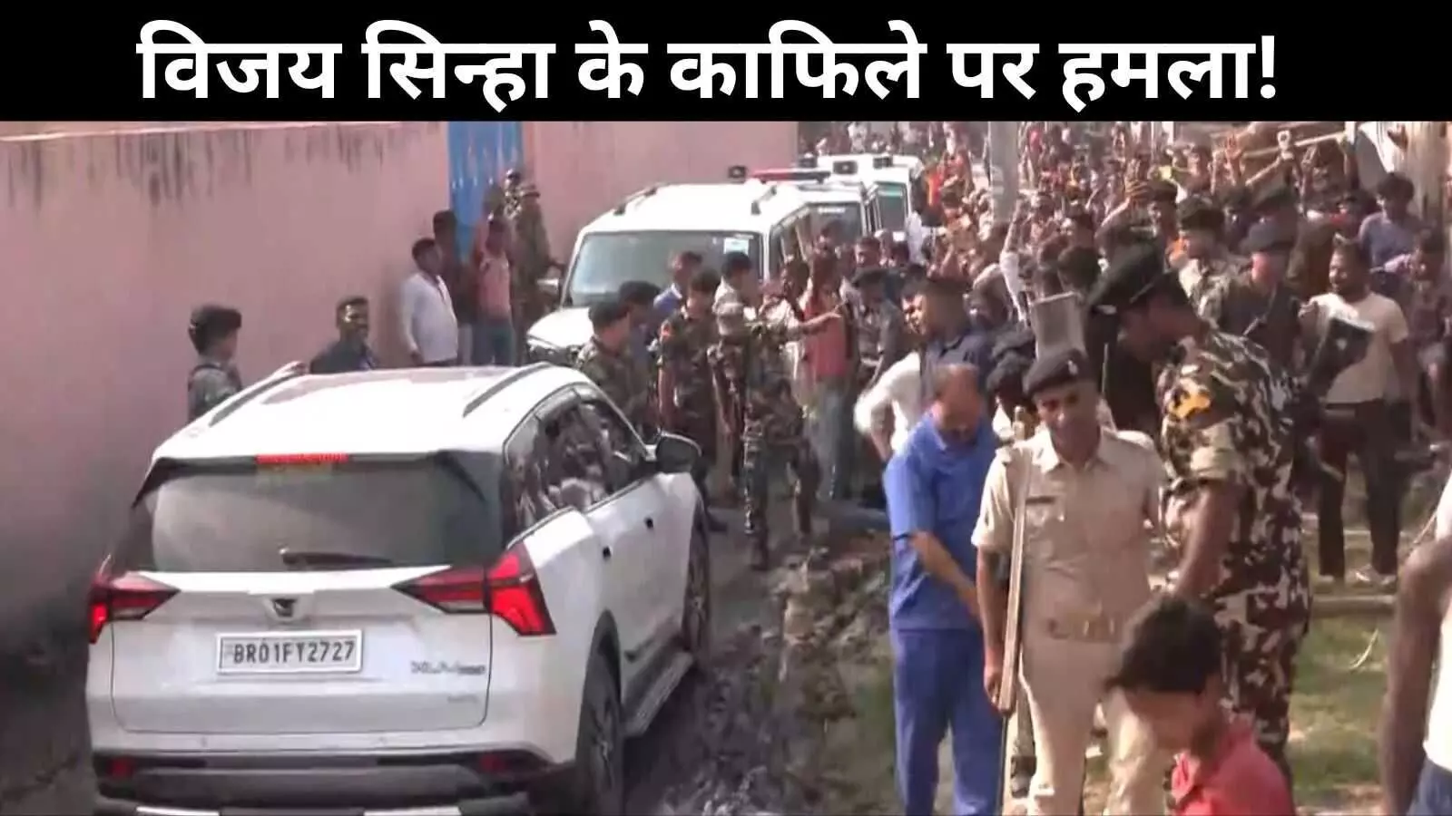 बिहार उपमुख्यमंत्री के काफिले पर हमला, विजय सिन्हा बोले- ‘RJD के गुंडों ने किया पथराव’ बिहार उपमुख्यमंत्री के काफिले पर हमला, विजय सिन्हा बोले- ‘RJD के गुंडों ने किया पथराव’