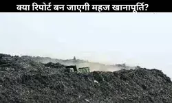 MCD ने NGT को सौंपी रिपोर्ट, क्या 2027 तक खत्म होगा गाजीपुर में ‘कूड़े का पहाड़’?