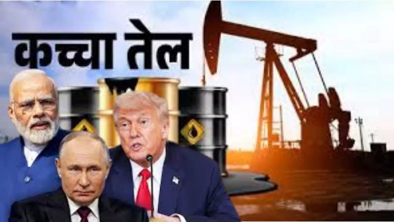 अमेरिका ने लगाया रुसी तेल कंपनियों पर प्रतिबन्ध, परेशानी में आ सकता है भारत अमेरिका ने लगाया रुसी तेल कंपनियों पर प्रतिबन्ध, परेशानी में आ सकता है भारत