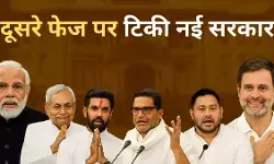 बिहार में आज खत्म हो जाएगा प्रचार, दूसरे चरण में तय हो जाएगी नई सरकार की सूरत