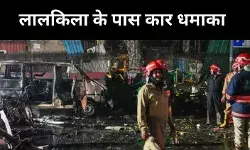 शाम 6:52 पर लाल बत्ती हुई, कार रुकी... लालकिला के पास मचा कहर