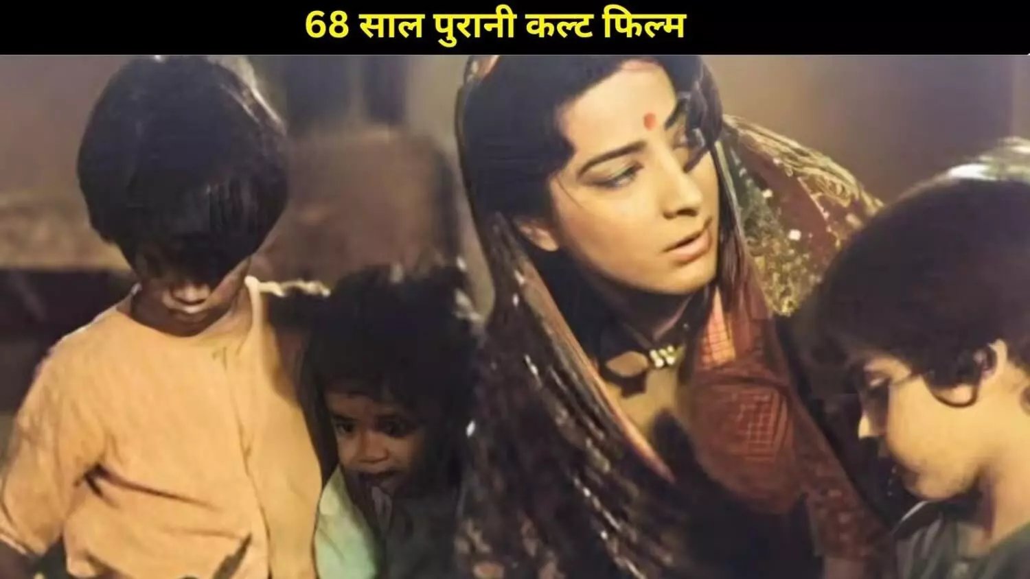Mother India 68 साल पुरानी कल्ट फिल्म जिसने ऑस्कर तक पहुंचकर रचा इतिहास Mother India 68 साल पुरानी कल्ट फिल्म जिसने ऑस्कर तक पहुंचकर रचा इतिहास
