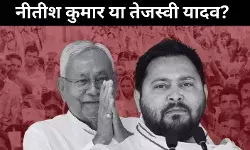 नीतीश-तेजस्वी-प्रशांत किशोर, कौन बनेगा बिहार की राजनीति का नया चेहरा?