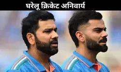 भारतीय क्रिकेट बोर्ड का सख्त रुख, कोहली और रोहित को खेलनी होगी घरेलू क्रिकेट