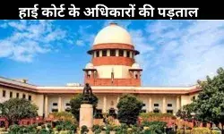 अग्रिम जमानत सीधे हाई कोर्ट सुनेगा? सुप्रीम कोर्ट के 3 जजों की बेंच करेगी फैसला