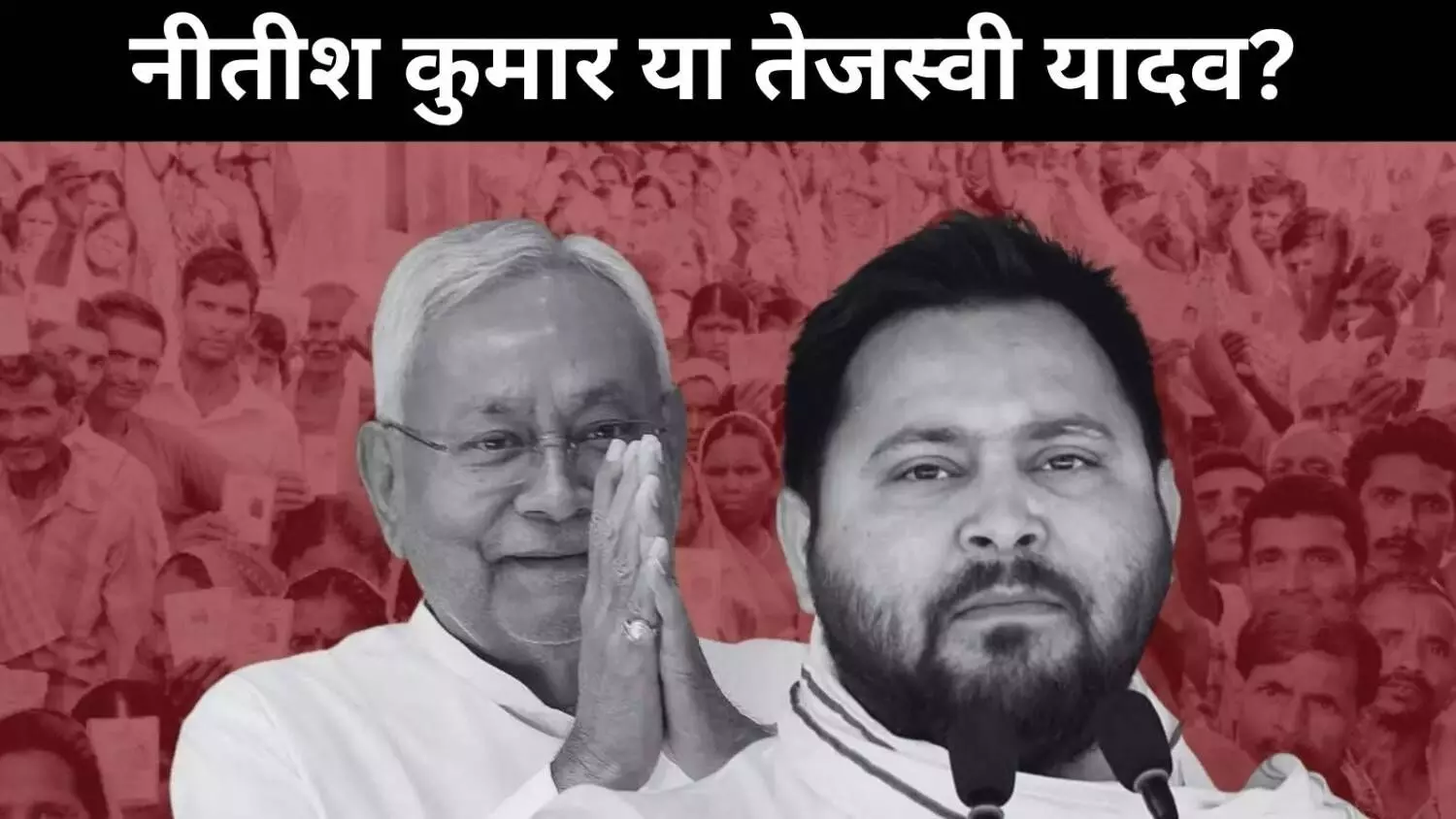 नीतीश-तेजस्वी-प्रशांत किशोर, कौन बनेगा बिहार की राजनीति का नया चेहरा? नीतीश-तेजस्वी-प्रशांत किशोर, कौन बनेगा बिहार की राजनीति का नया चेहरा?