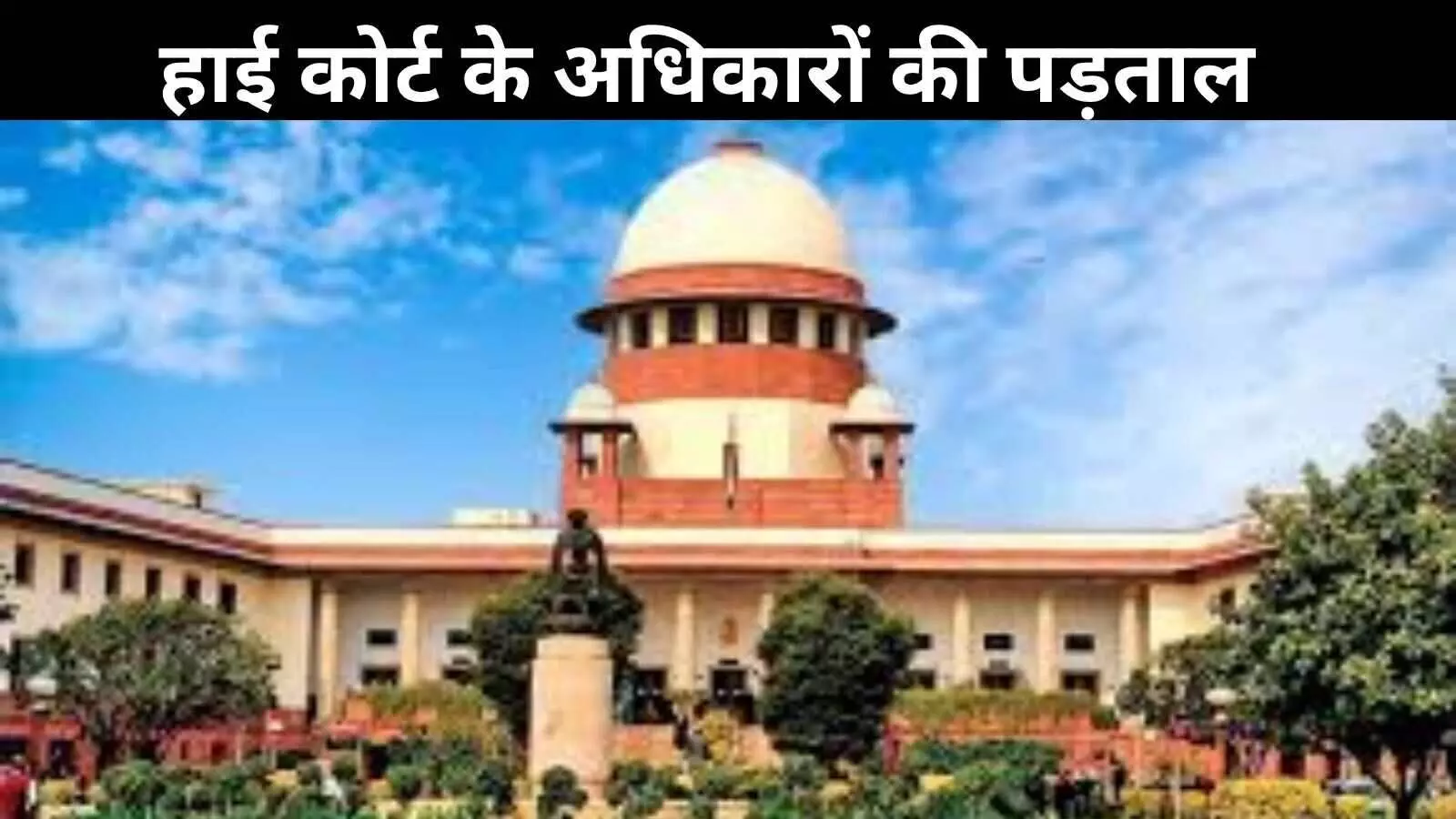 अग्रिम जमानत सीधे हाई कोर्ट सुनेगा? सुप्रीम कोर्ट के 3 जजों की बेंच करेगी फैसला