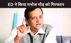 Manoj Gaur ED