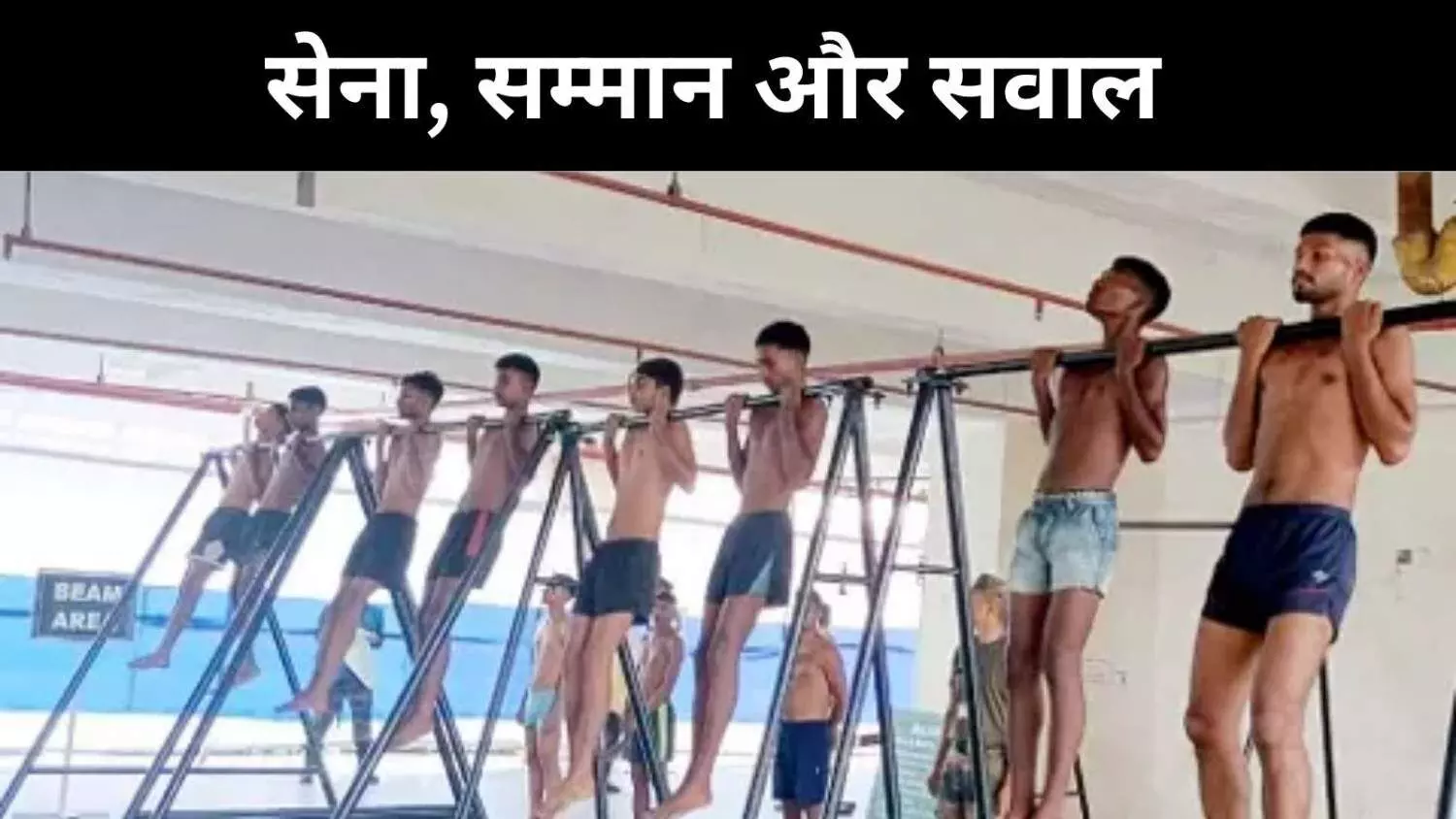 हरियाणा के फौजी परिवारों में चिंता, 2026 के बाद क्या करेंगे अग्निवीर?